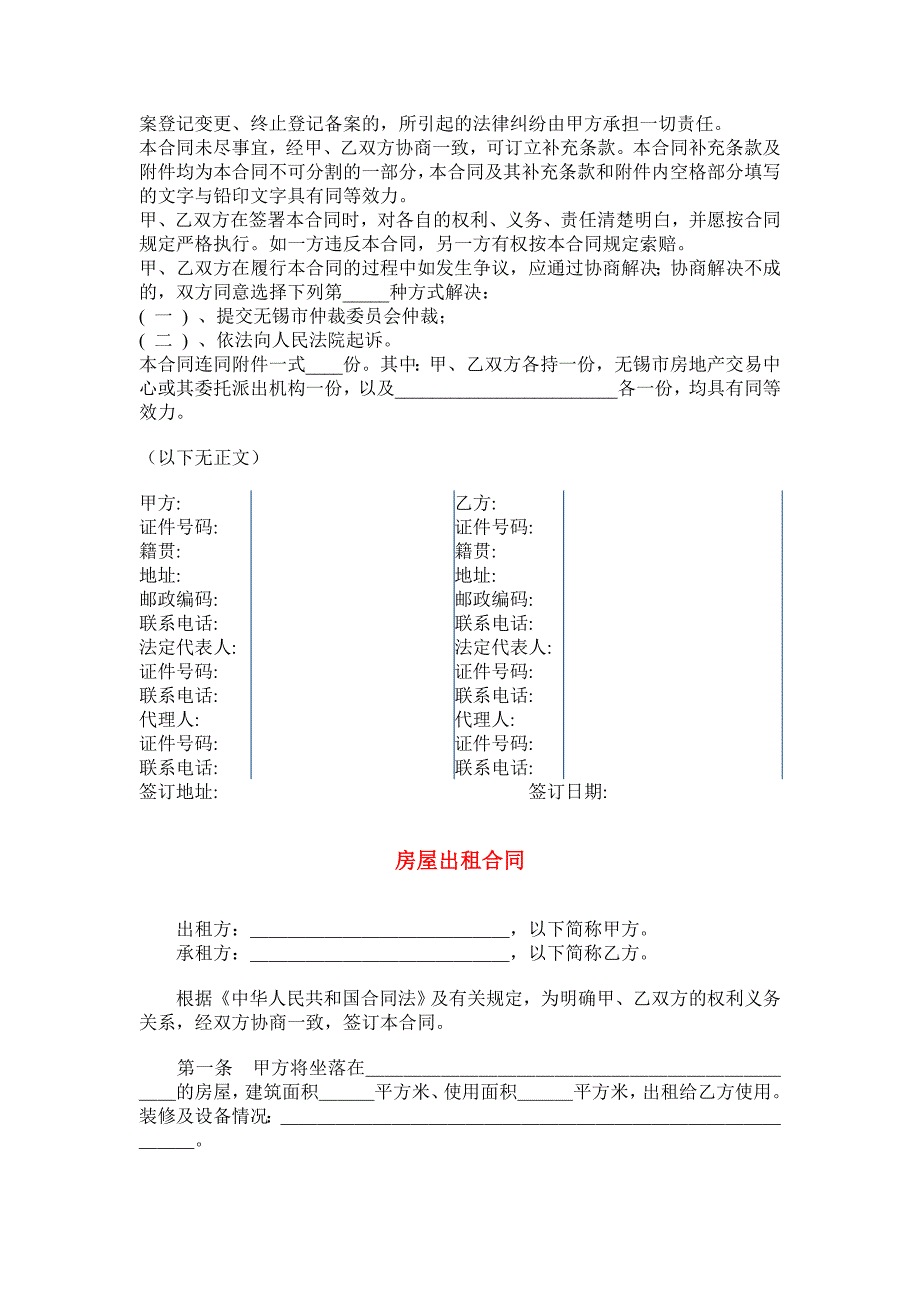 房屋租赁合同（精华版）_第4页