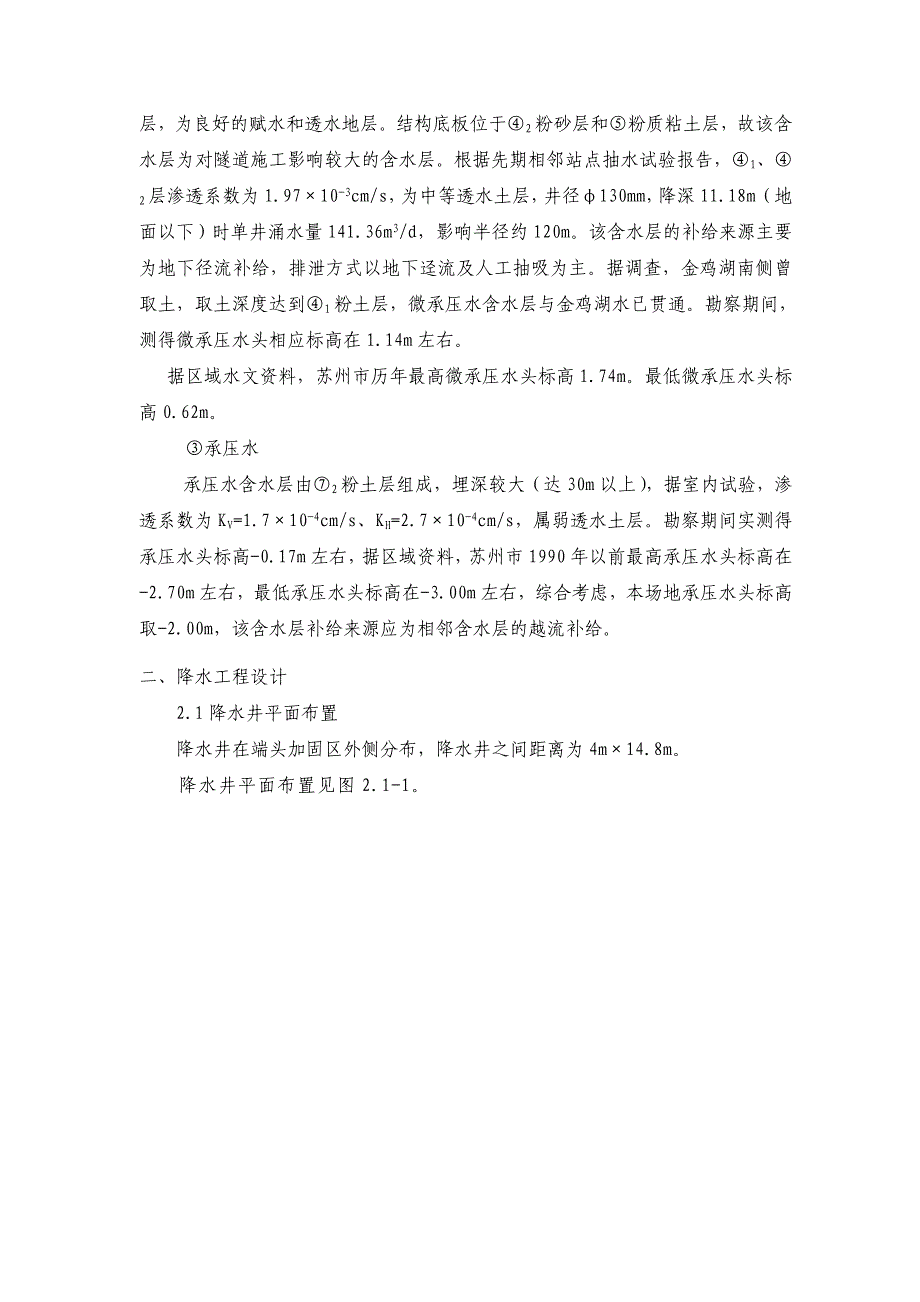 g中间风井端头降水施工方案_第4页