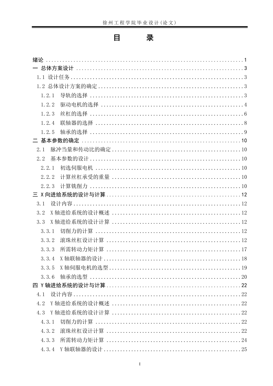 XK-160小型数控铣床XY工作台的设计.doc_第4页