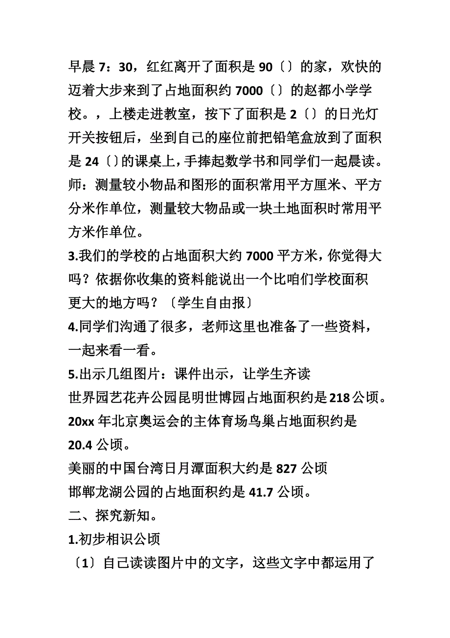 认识公顷教学设计_第2页