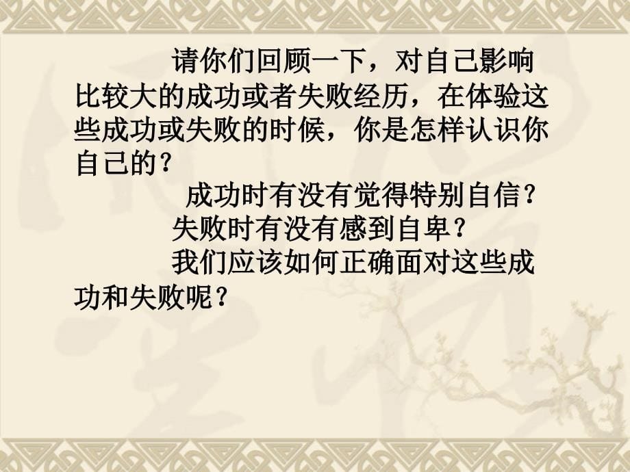 第三课正确认识自己第站认识自己 ppt课件_第5页