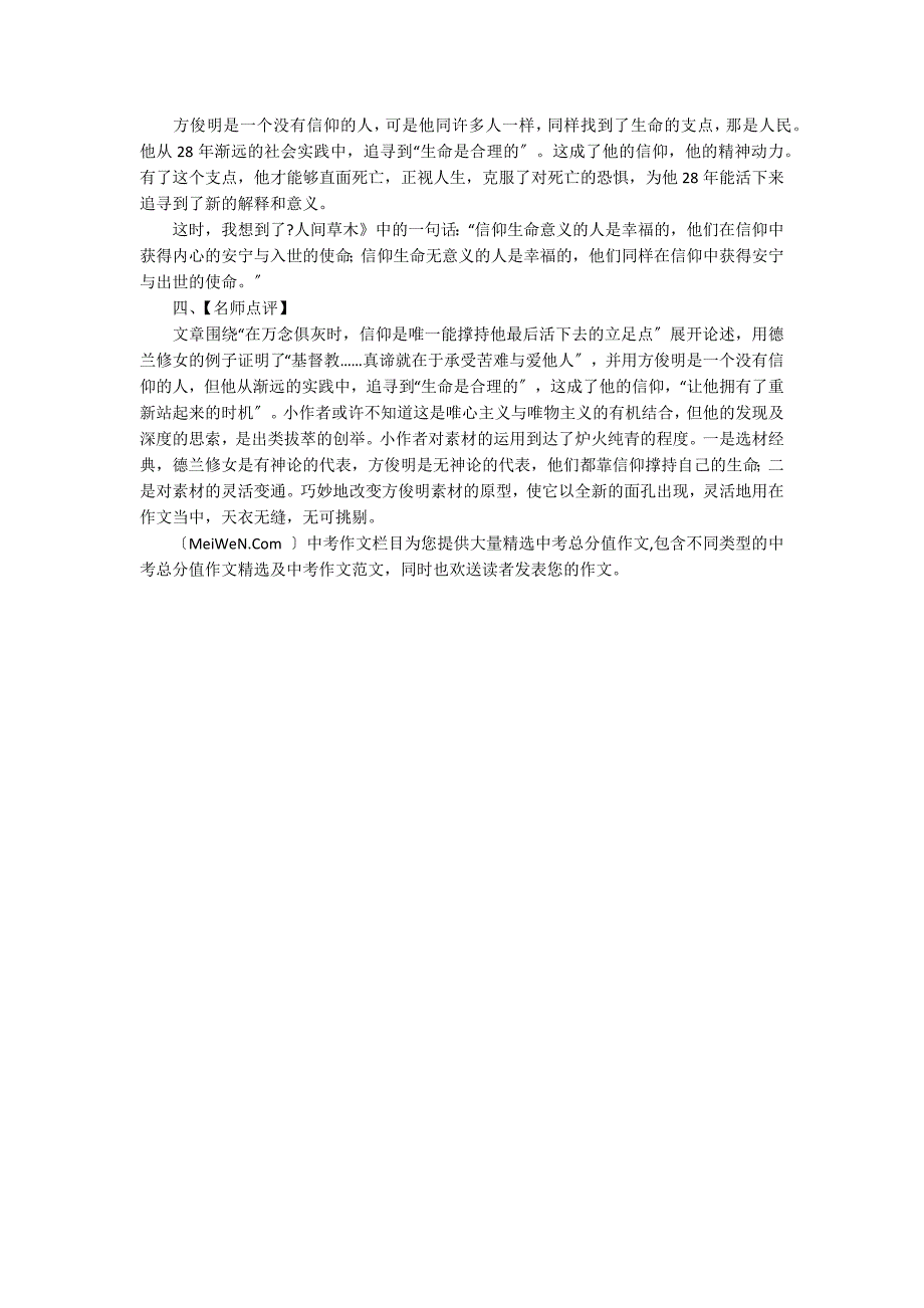 2021年贵阳市中考作文解析及范文点评_第2页