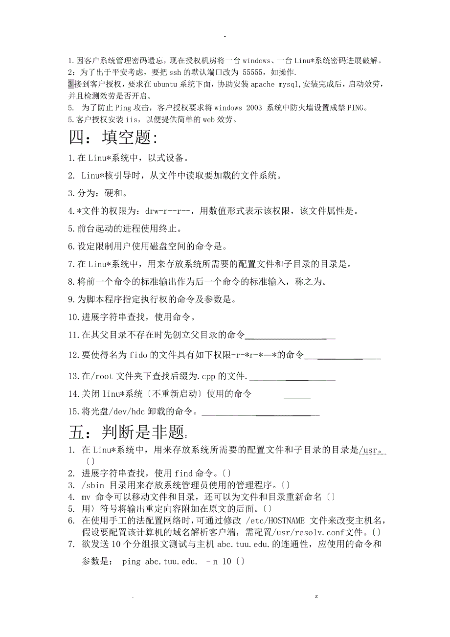 IDC工程师考试题_第4页