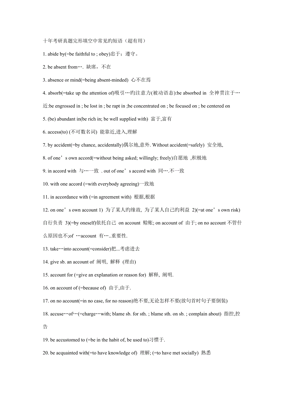 2023年十年考研英语完形填空真题短语集锦.doc_第1页