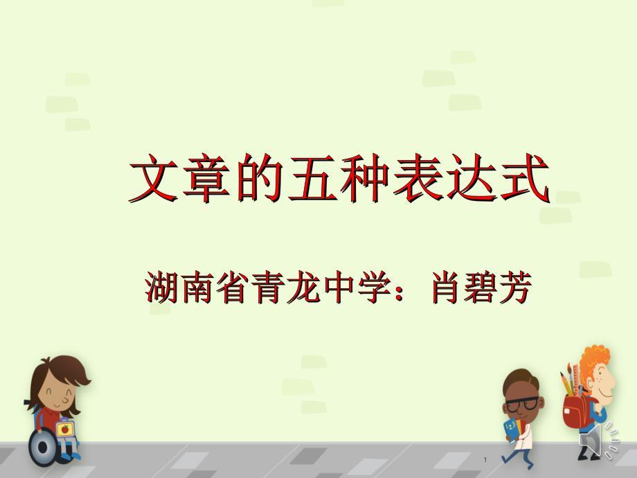 初中语文微课-五种表达方式ppt课件