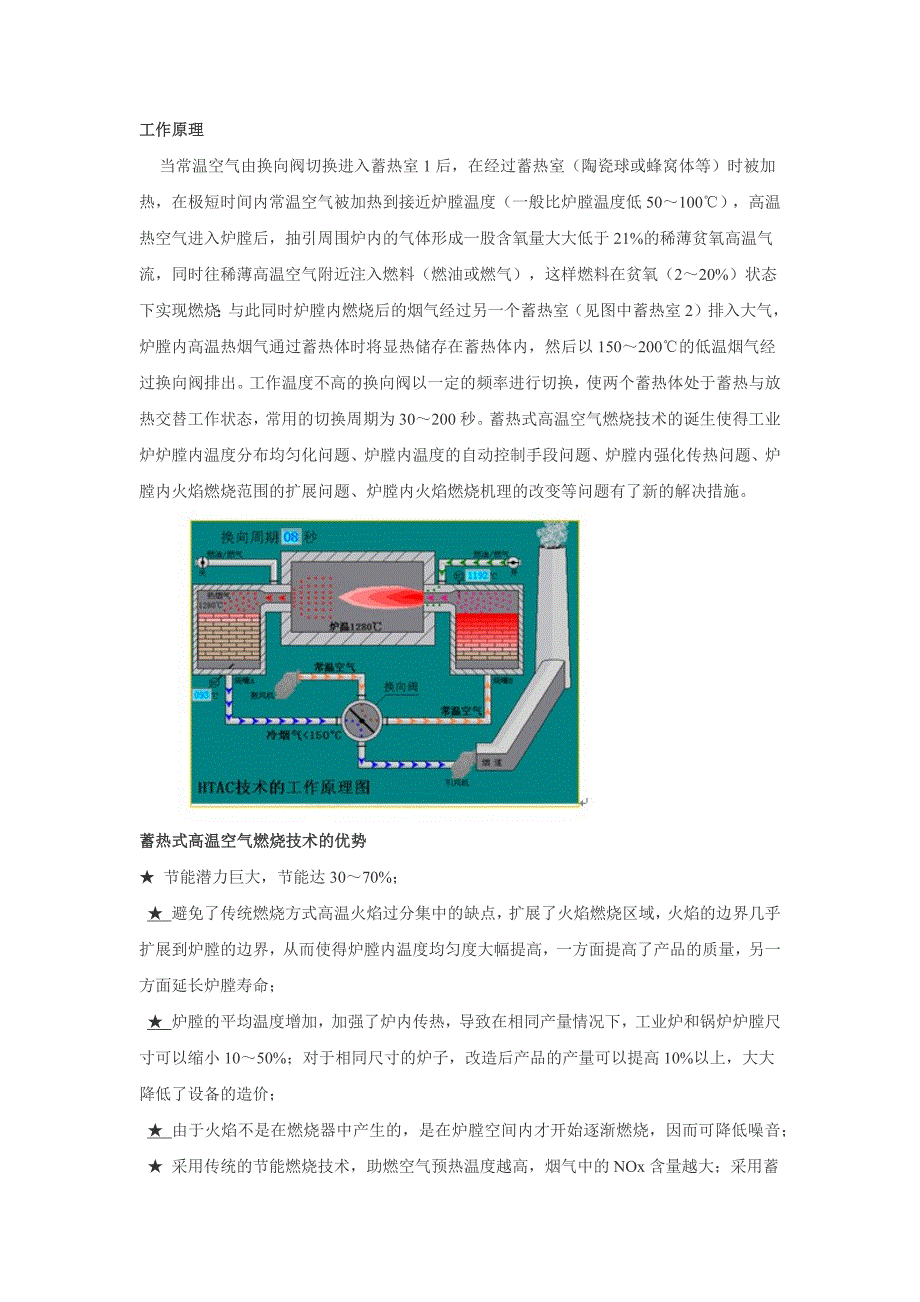 蓄热燃烧技术.docx_第3页