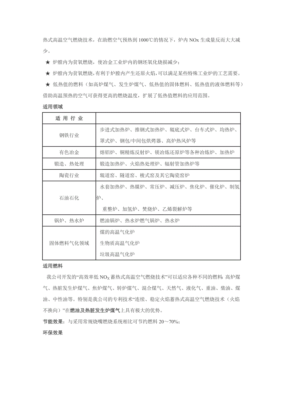 蓄热燃烧技术.docx_第4页