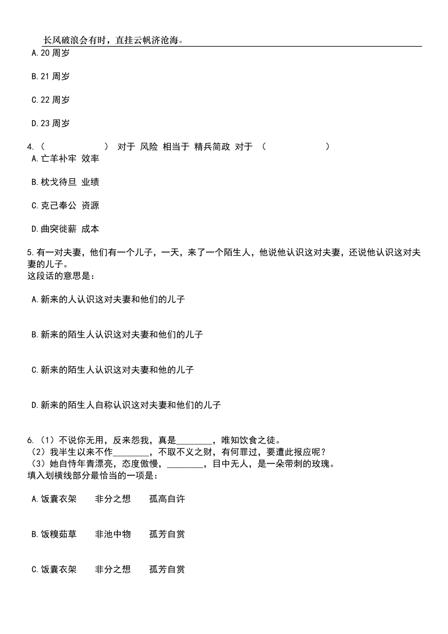 2023年安徽农业大学第二批科研助理招考聘用63人笔试题库含答案详解析_第2页