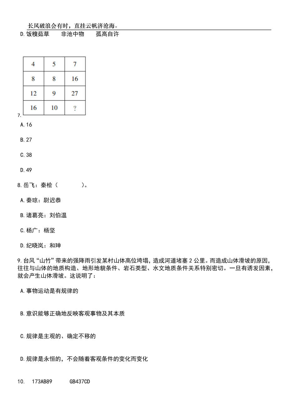 2023年安徽农业大学第二批科研助理招考聘用63人笔试题库含答案详解析_第3页