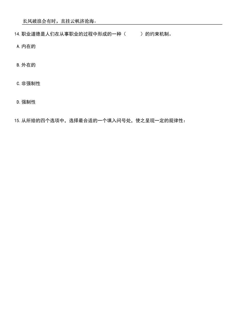 2023年安徽农业大学第二批科研助理招考聘用63人笔试题库含答案详解析_第5页