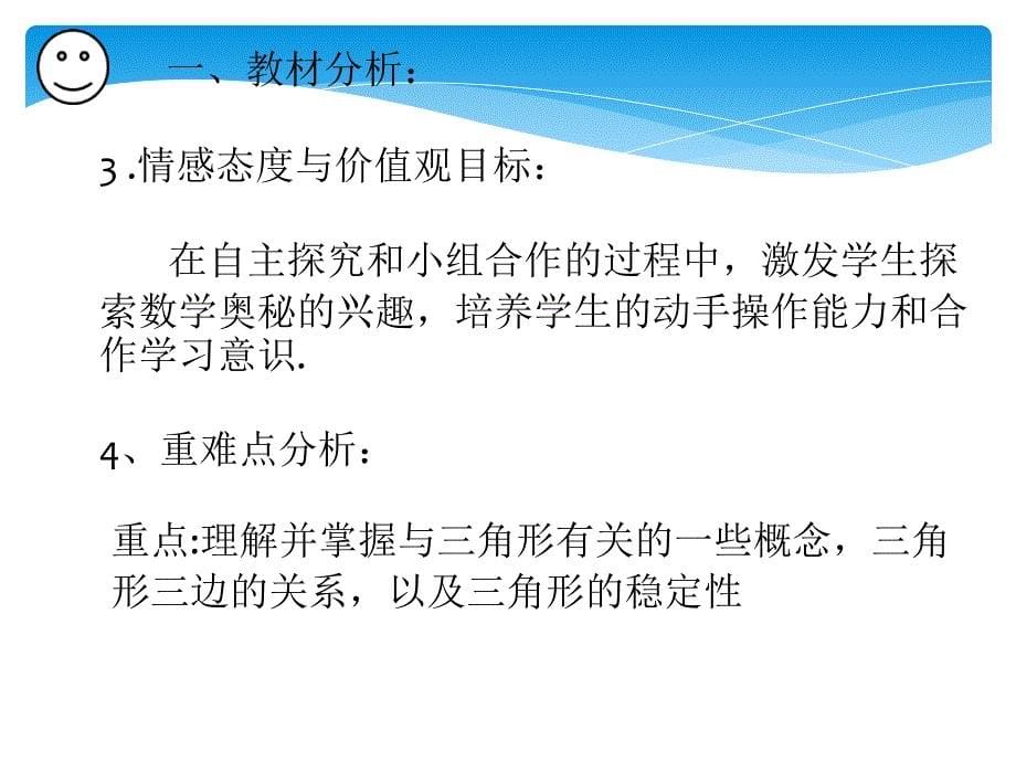 人教版八年级上册11.1.1三角形的边第一课时_第5页