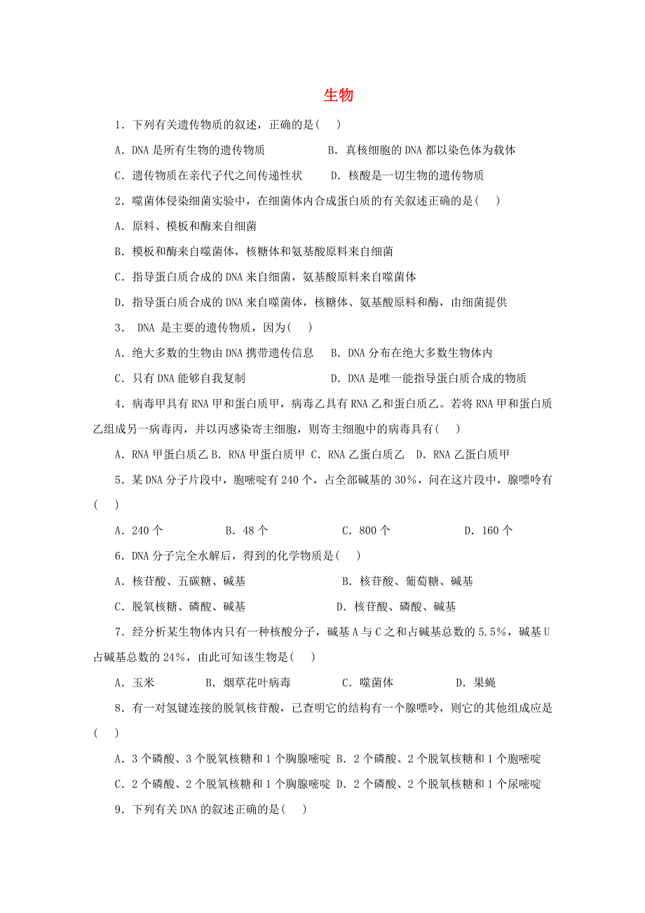 河北省保定市高阳中学2014-2015学年高一生物下学期第三次周练试题_第1页