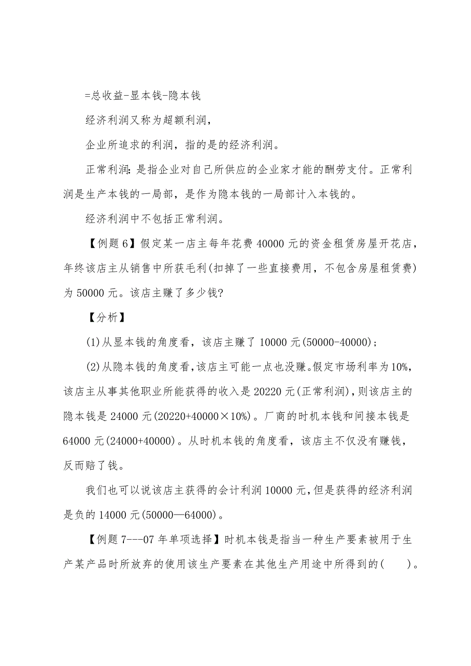 2022年中级经济师《经济基础》生产和成本理论(3).docx_第2页