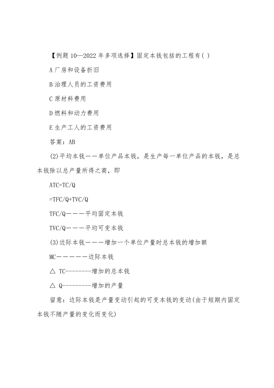 2022年中级经济师《经济基础》生产和成本理论(3).docx_第5页