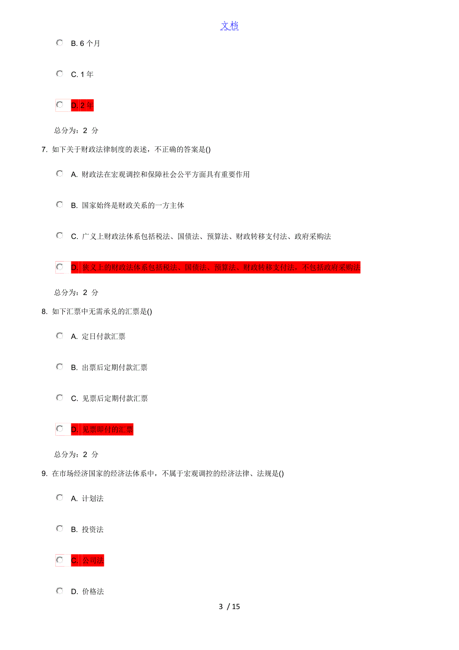 经济法学(高起专)_第3页