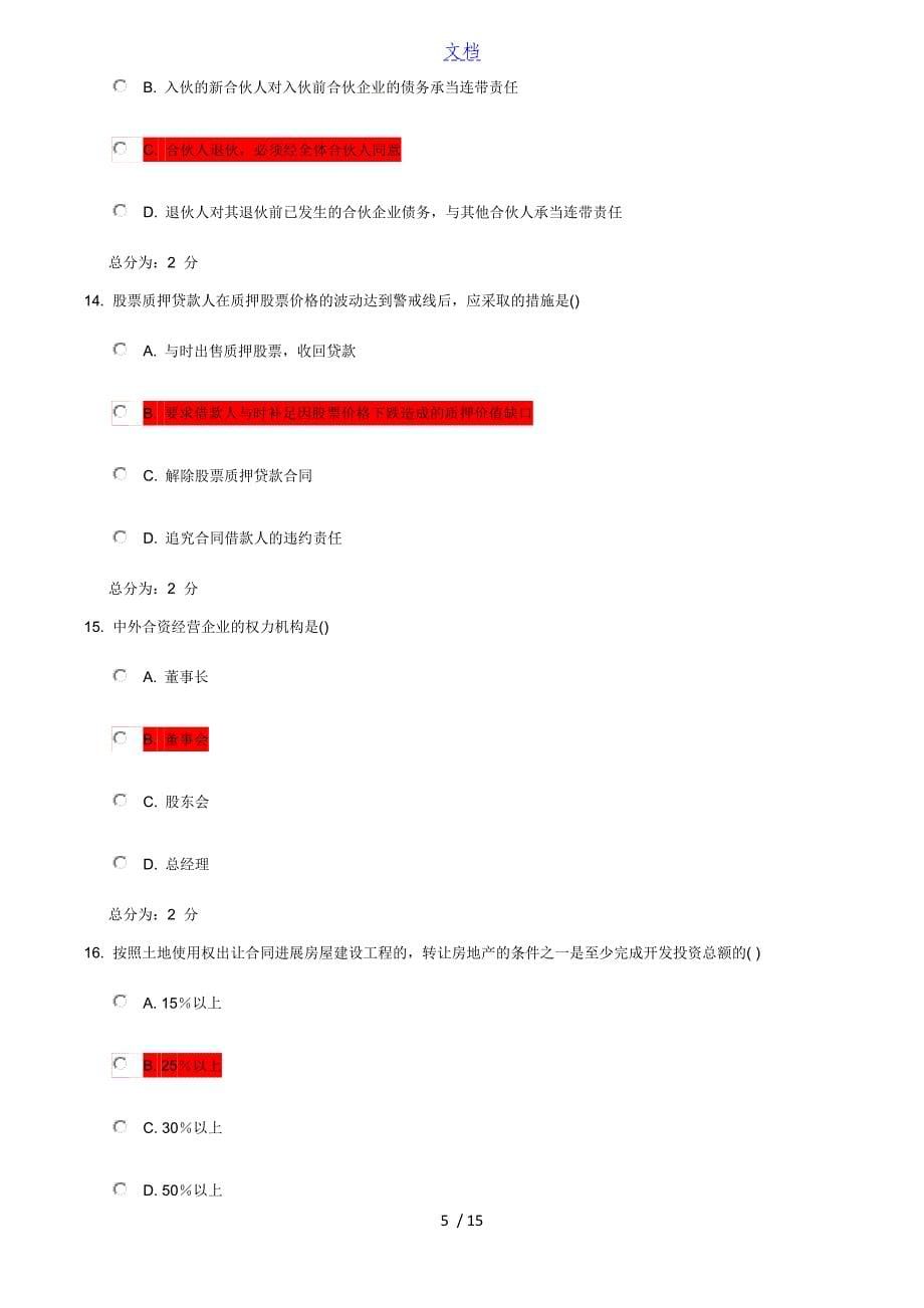 经济法学(高起专)_第5页