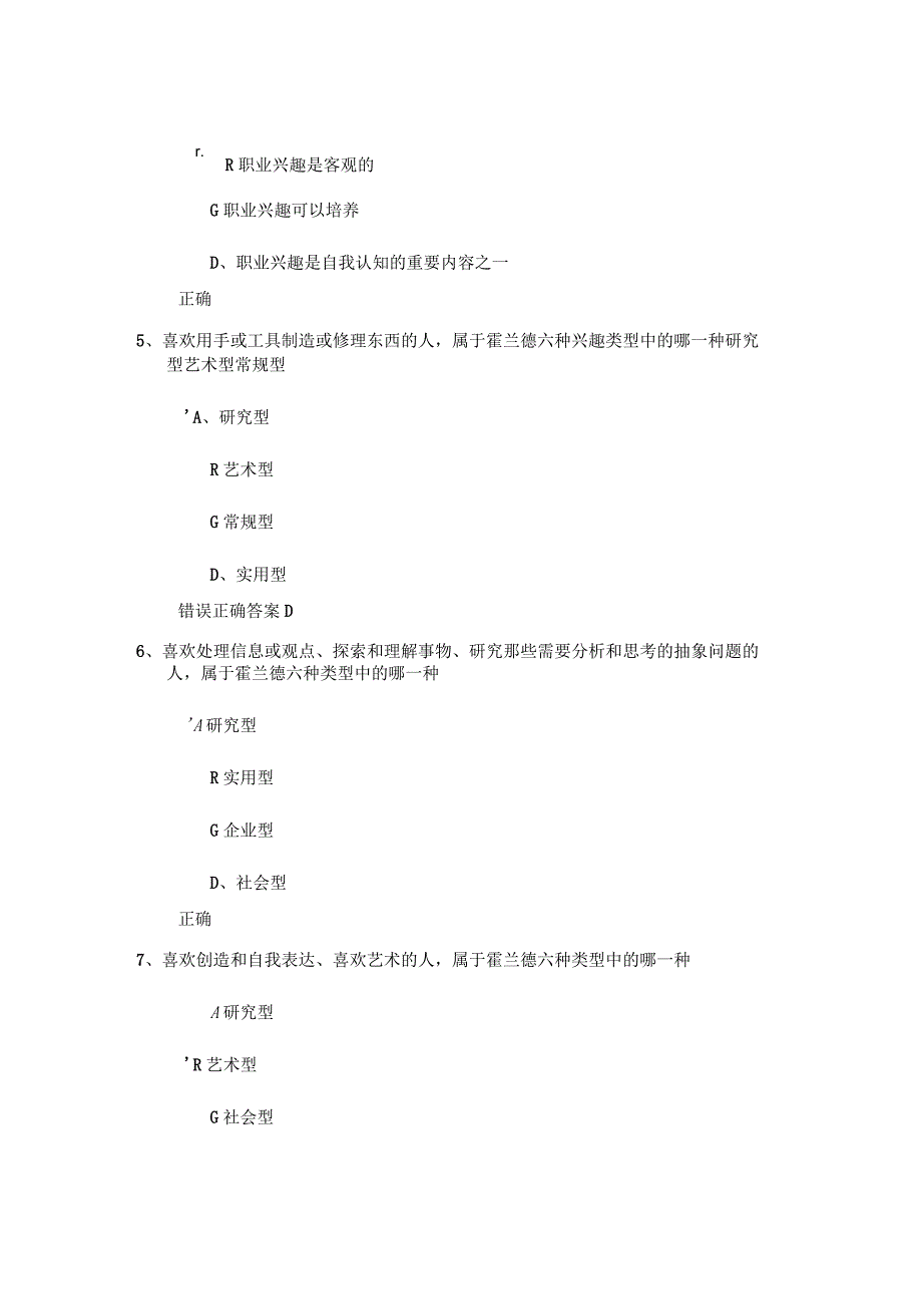 认识自我二课后习题答案_第2页