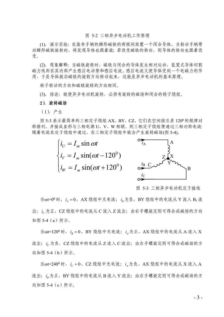 三相异步电动机及其控制线路范本_第3页