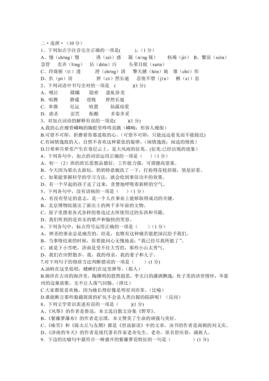 七年级语文第一学期期末调研测试试卷_第2页