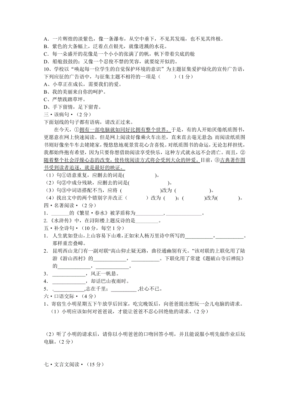 七年级语文第一学期期末调研测试试卷_第3页