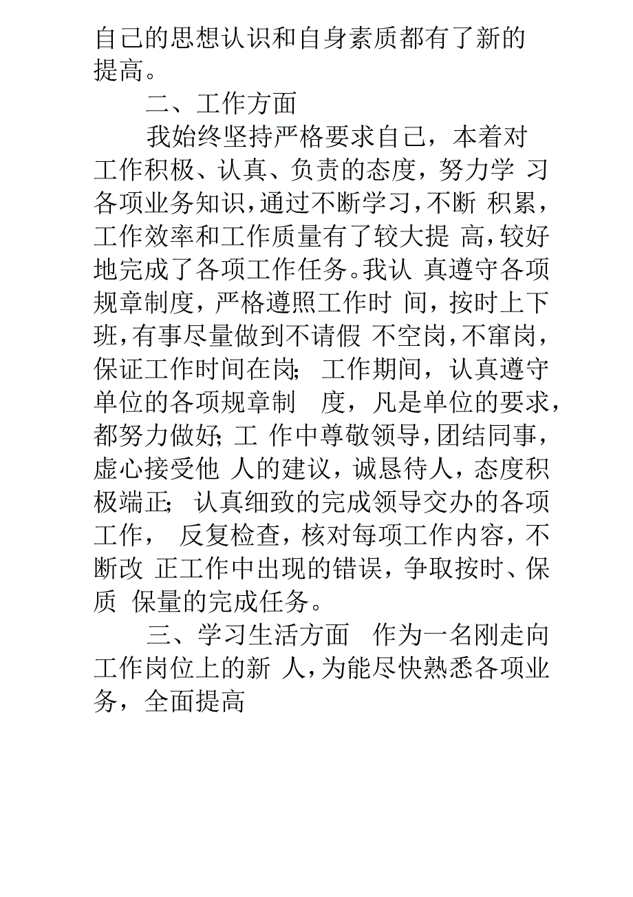 公益岗位个人总结_第2页