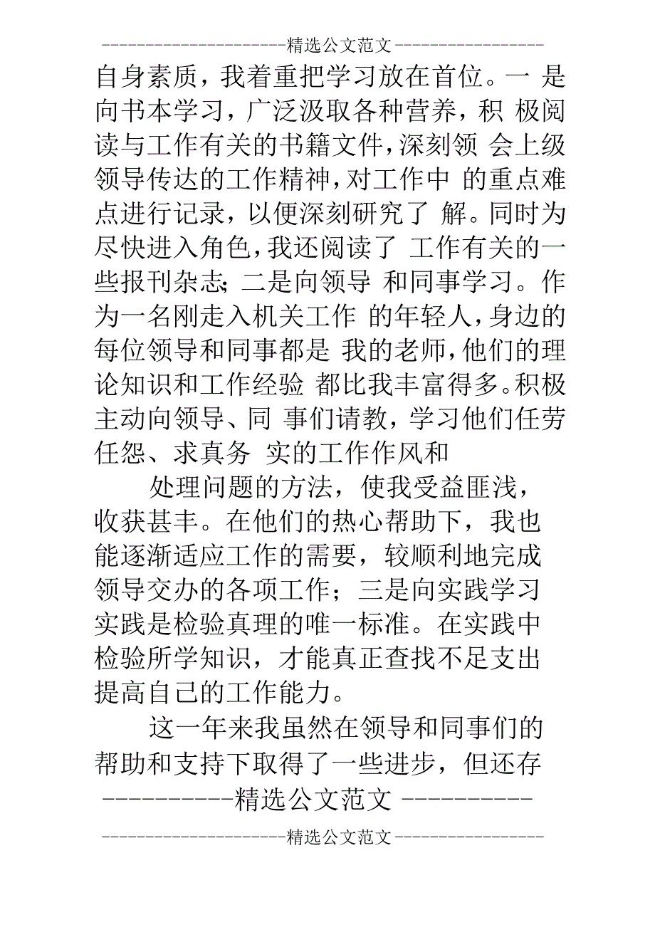 公益岗位个人总结_第3页