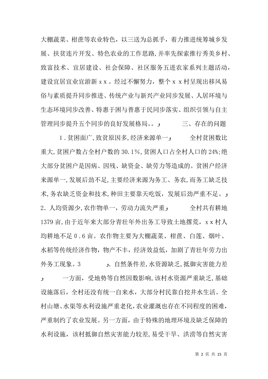 精准扶贫帮扶计划_第2页