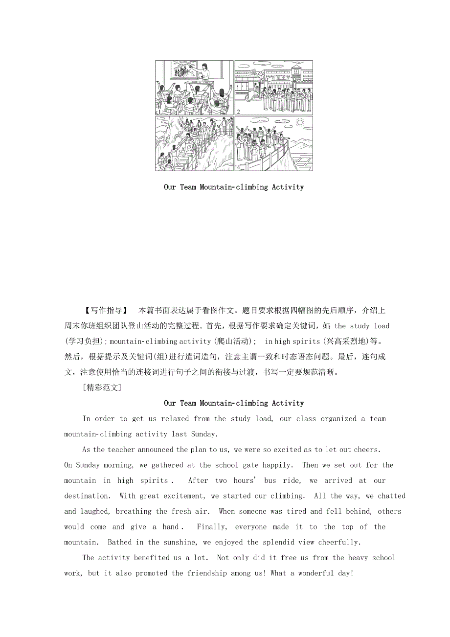 新课标2020届高考英语一轮复习专题五书面表达考点三十图画类.docx_第4页