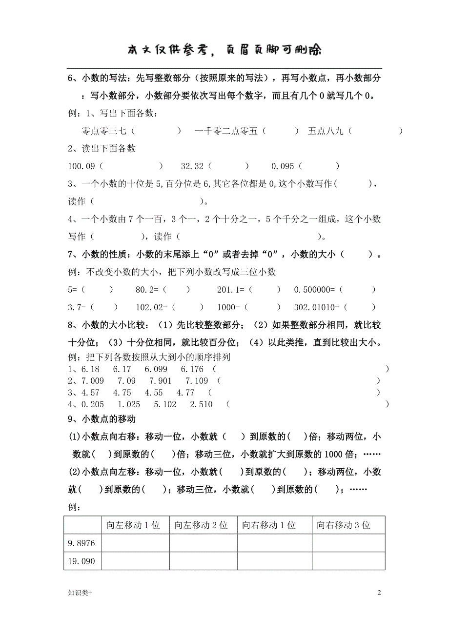 人教版四年级数学下册小数及小数的加减法知识点及练习学习资料_第2页