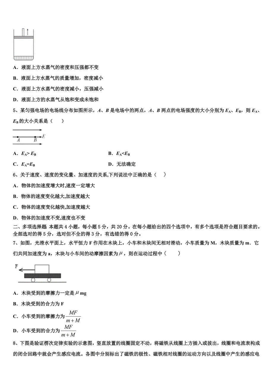 北京丰台区十二中2022学年物理高二下期末预测试题(含解析).doc_第2页