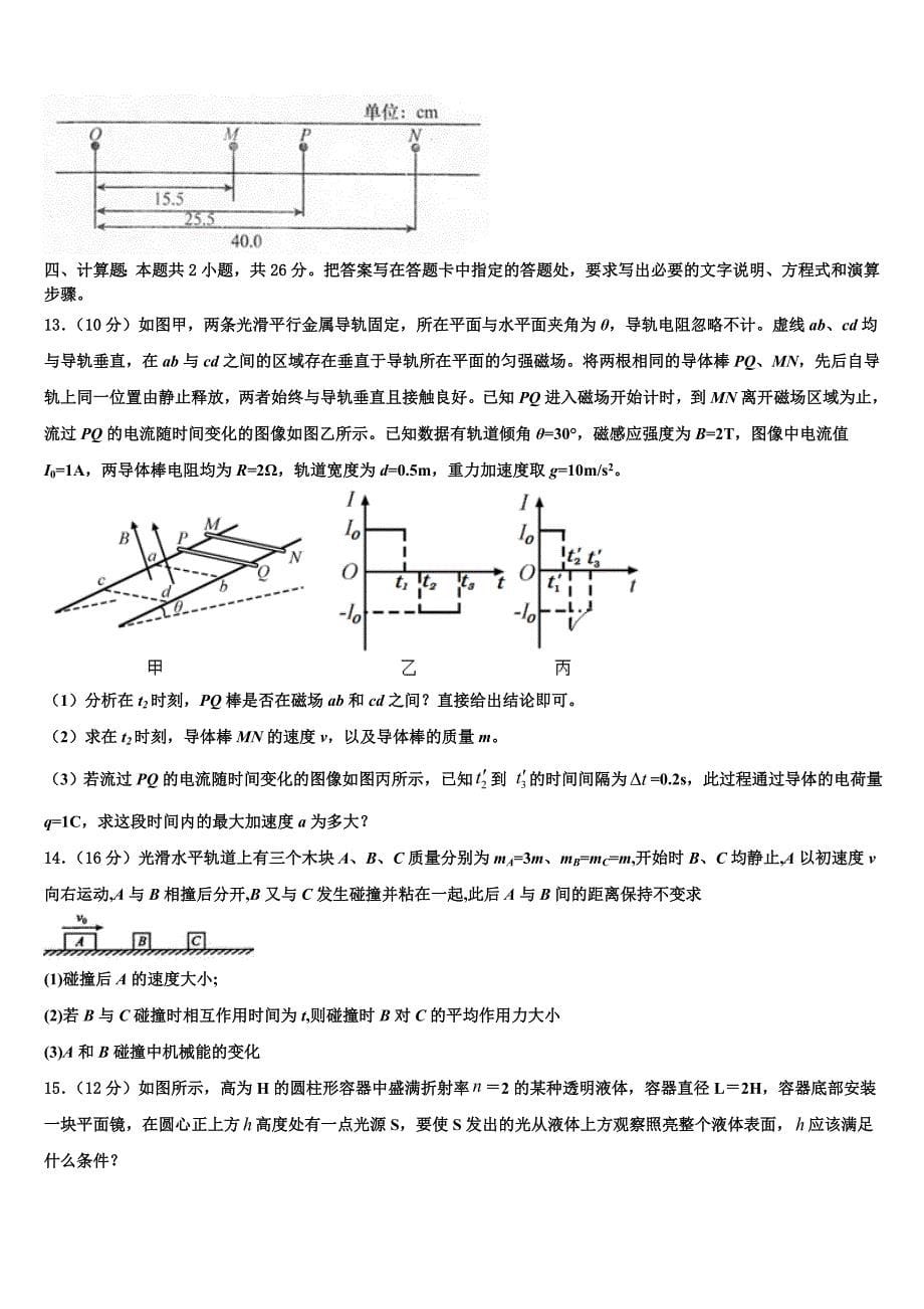 北京丰台区十二中2022学年物理高二下期末预测试题(含解析).doc_第5页