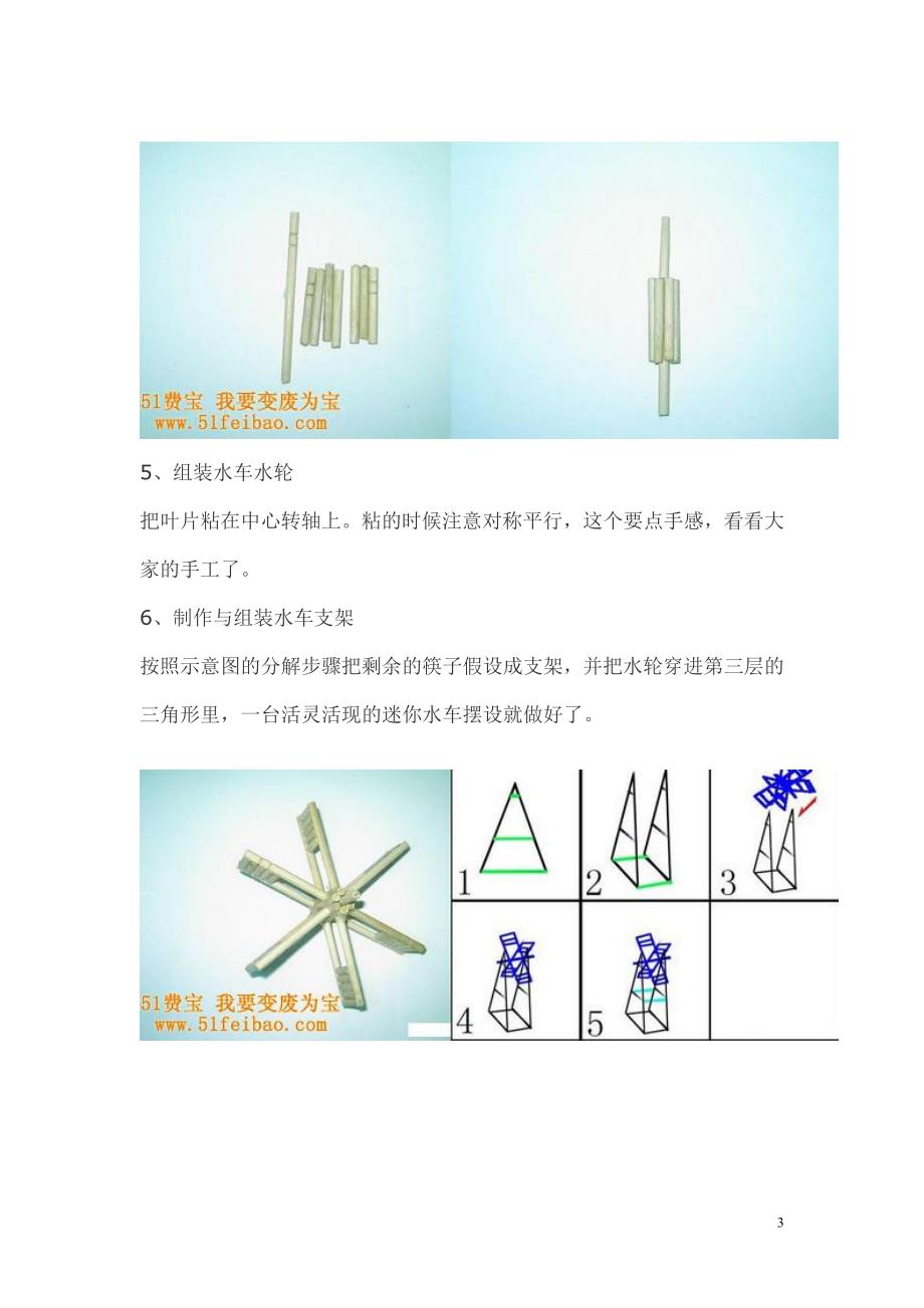 用一次性筷子做的精致仿真水车.doc_第3页