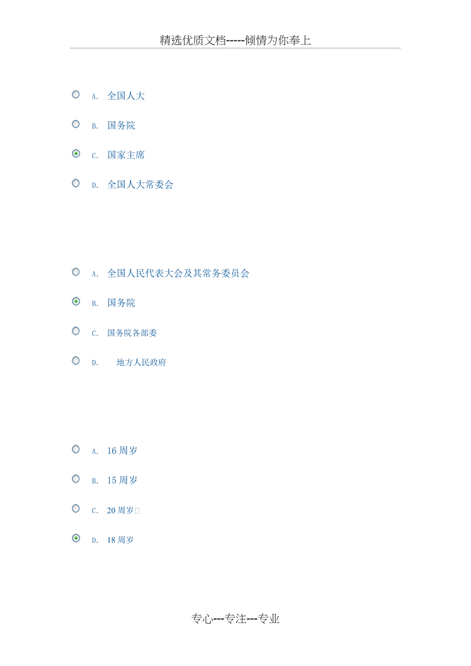 2012法律基础与实务网上作业_第4页