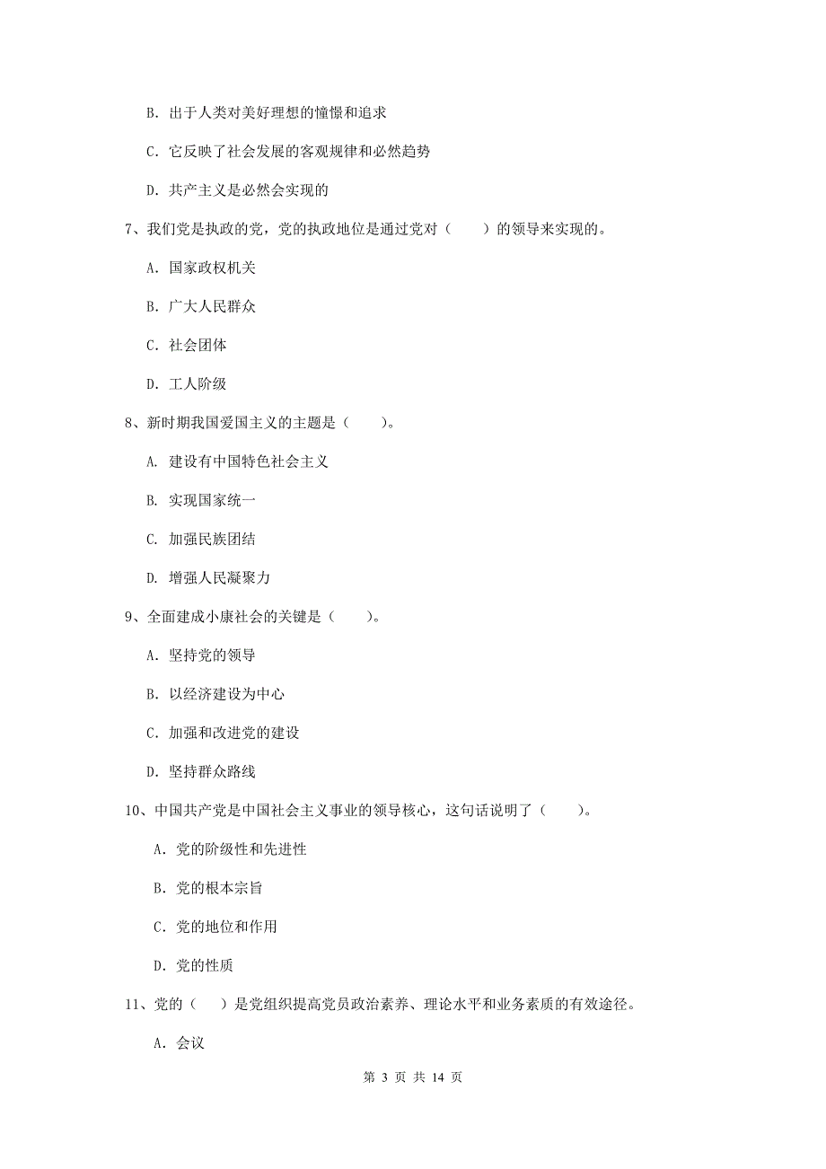 2020年生命科学学院党校结业考试试卷D卷 附答案.doc_第3页