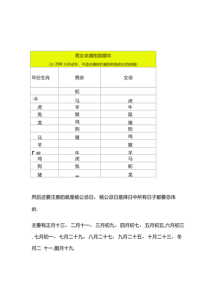 结婚看日子大全_第2页