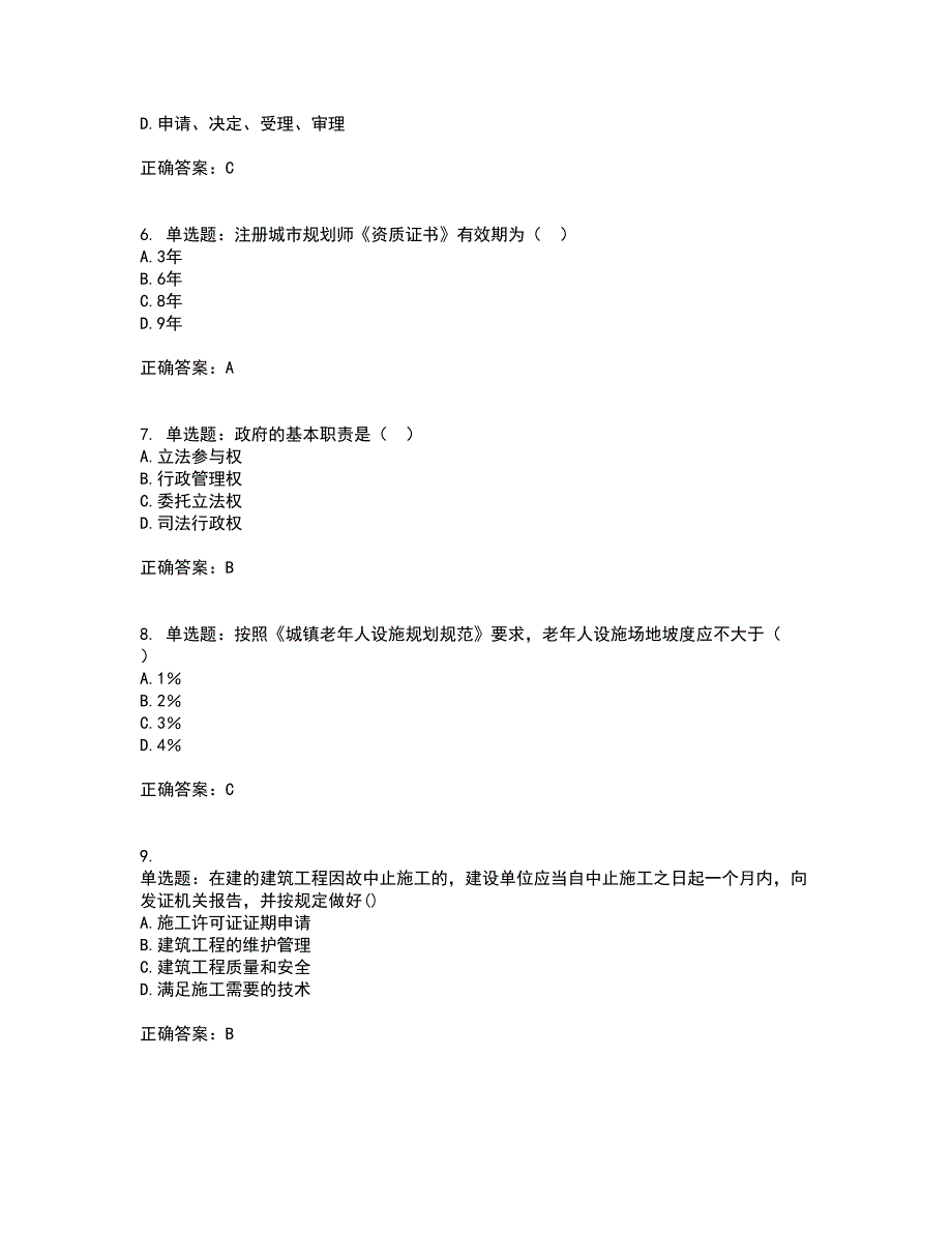 城乡规划师《城乡规划师管理法规》考试历年真题汇编（精选）含答案76_第2页