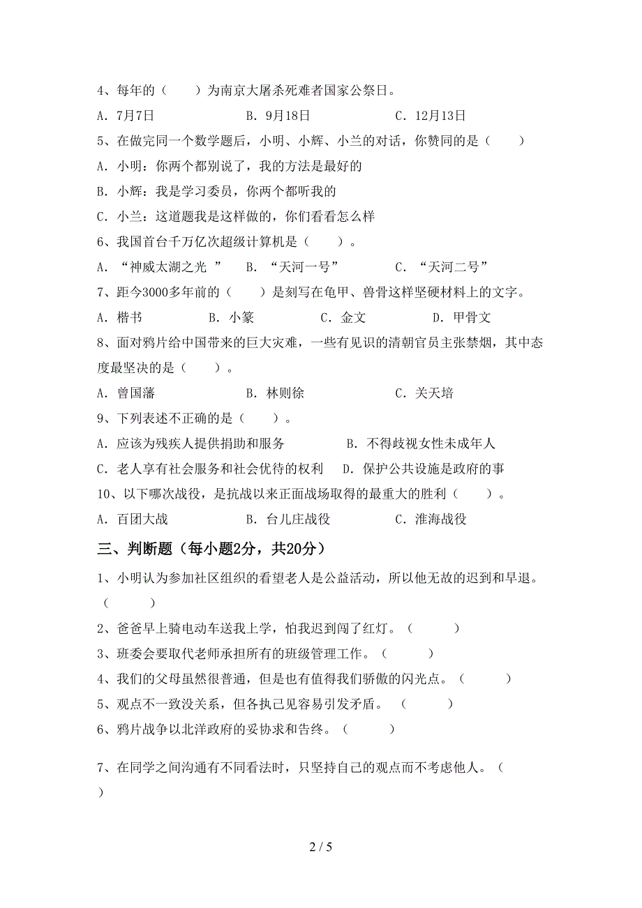 2022年部编版五年级上册《道德与法治》期中试卷(加答案).doc_第2页