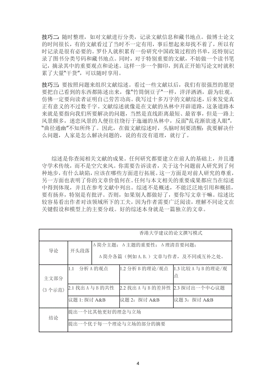 如何做文献综述.doc_第4页