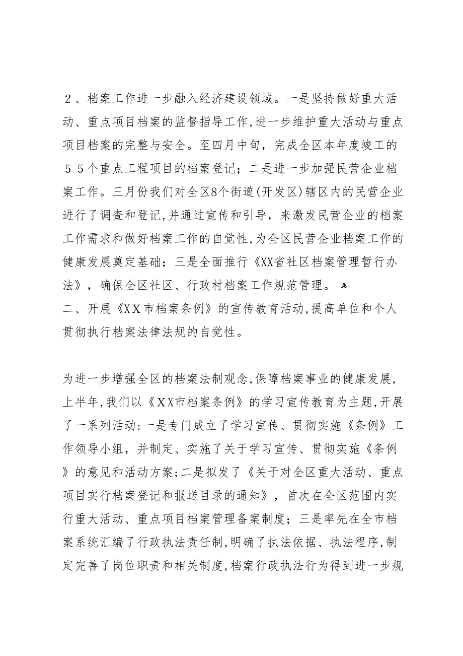 区档案局地志办上半年工作总结_第2页