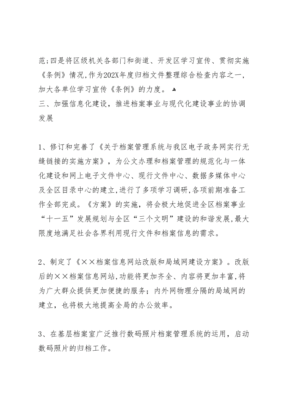 区档案局地志办上半年工作总结_第3页