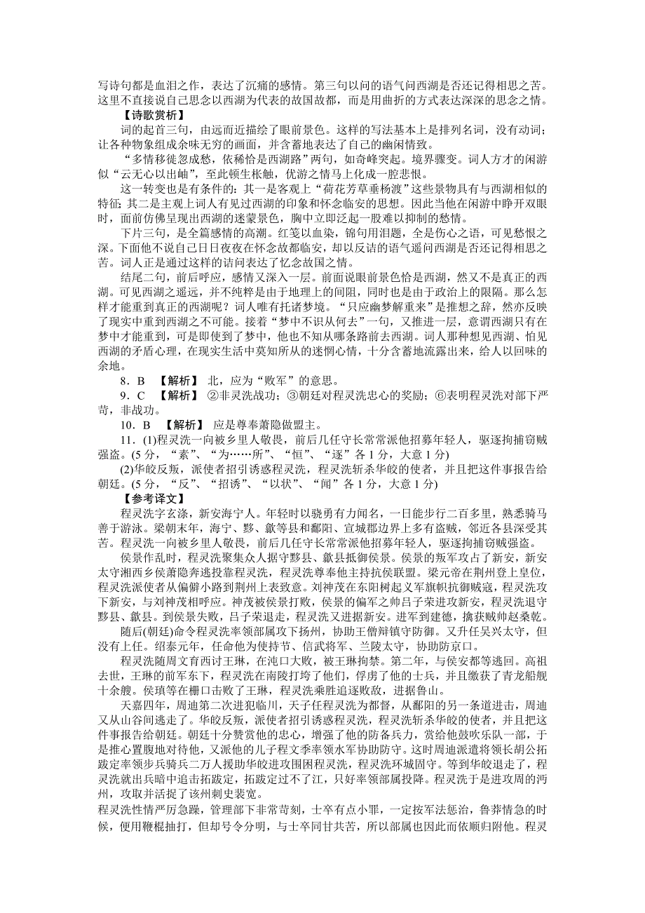 2012届高考语文二轮复习专题能力提升专项训练(15)_第4页