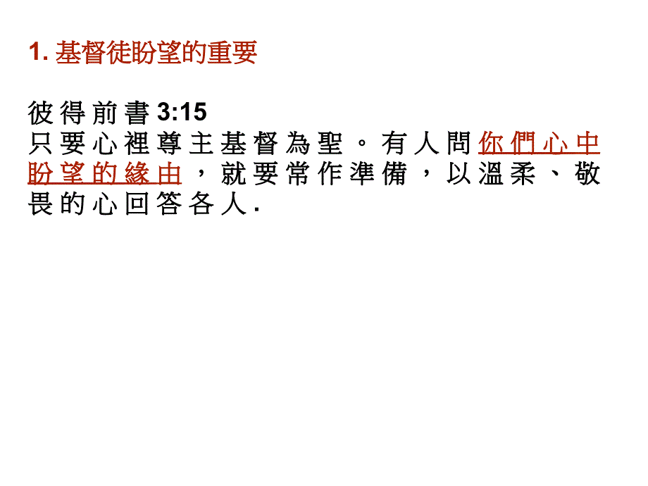 更深切的信心讲道系列_第4页