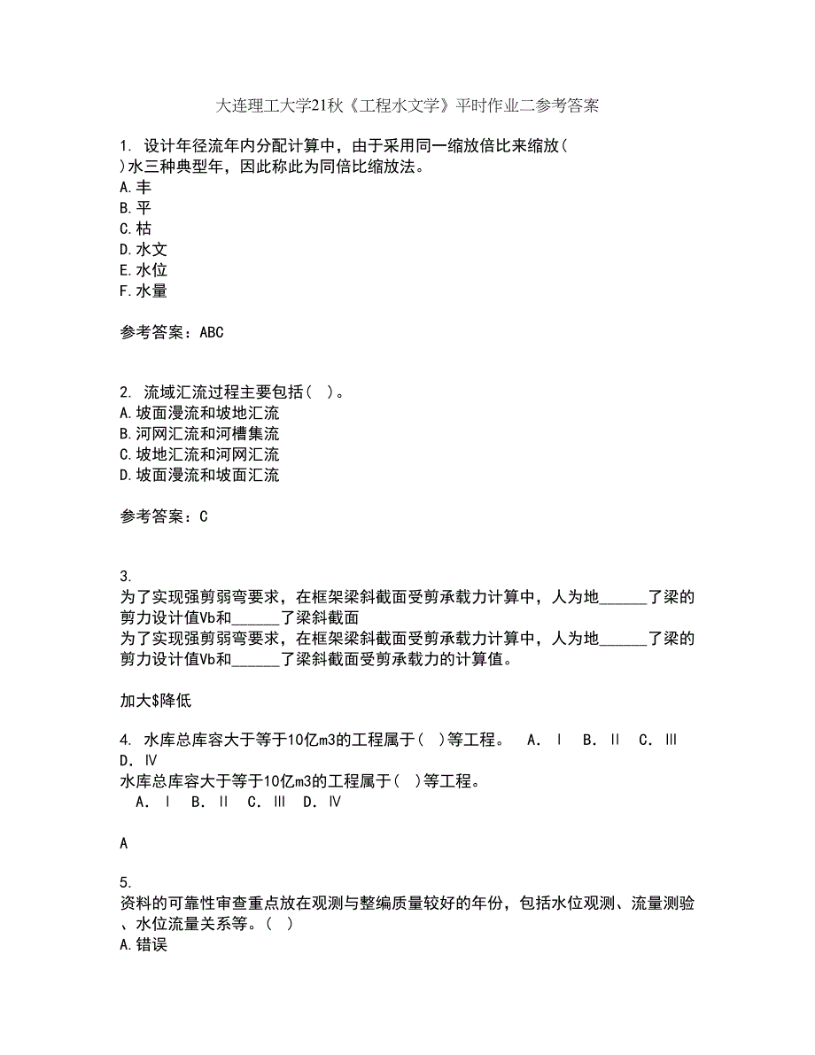 大连理工大学21秋《工程水文学》平时作业二参考答案16_第1页