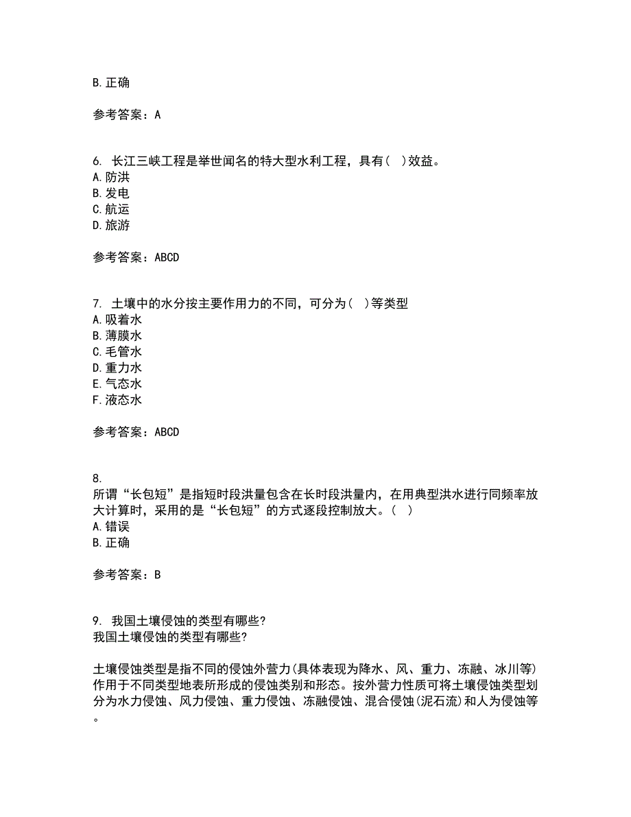 大连理工大学21秋《工程水文学》平时作业二参考答案16_第2页