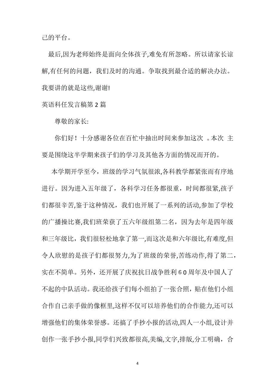 家长会英语科任发言稿4篇_第4页