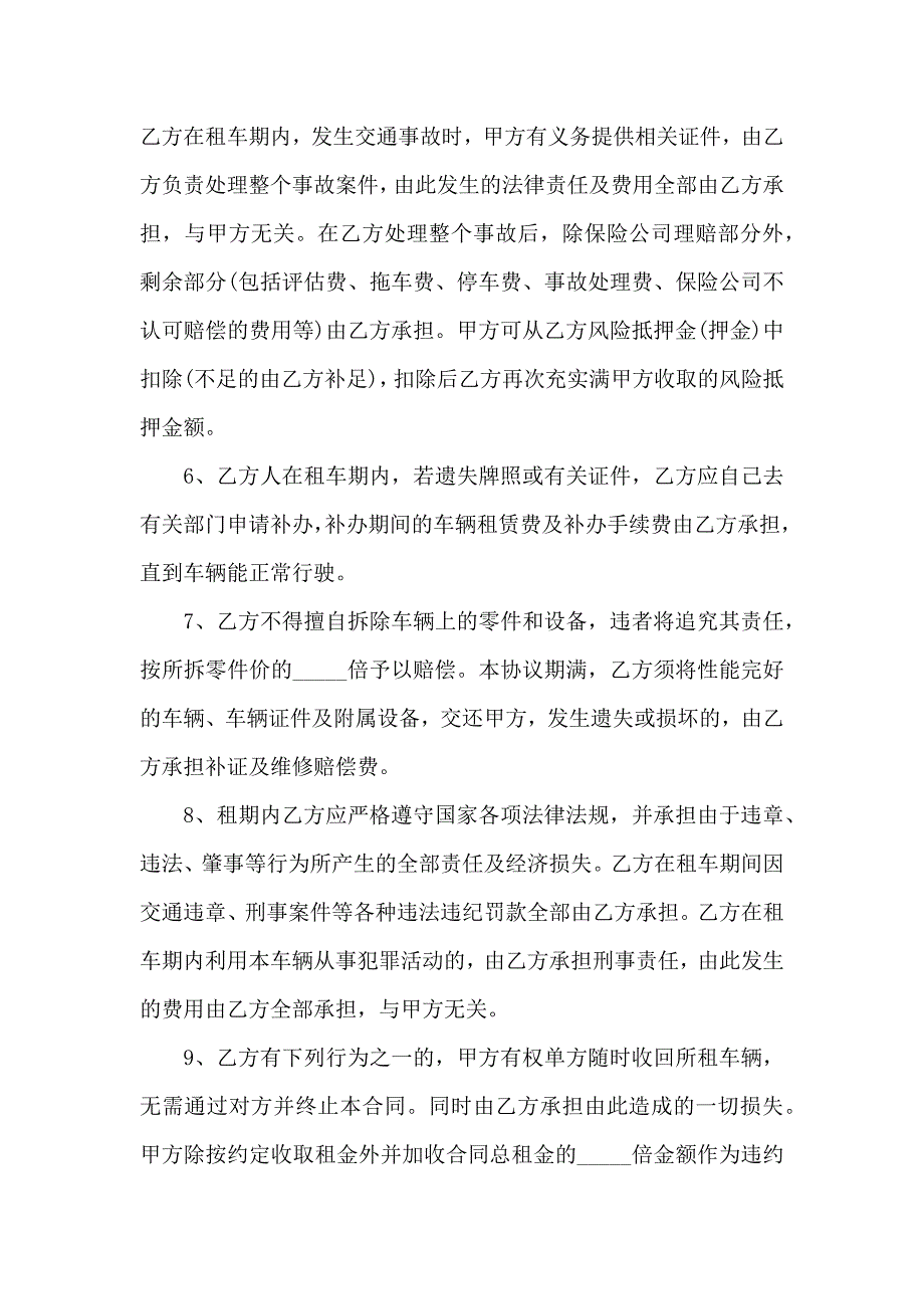 租车合同范文锦集10篇_第3页