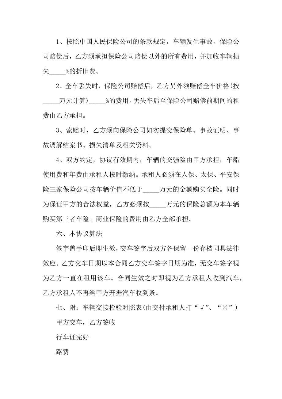 租车合同范文锦集10篇_第5页