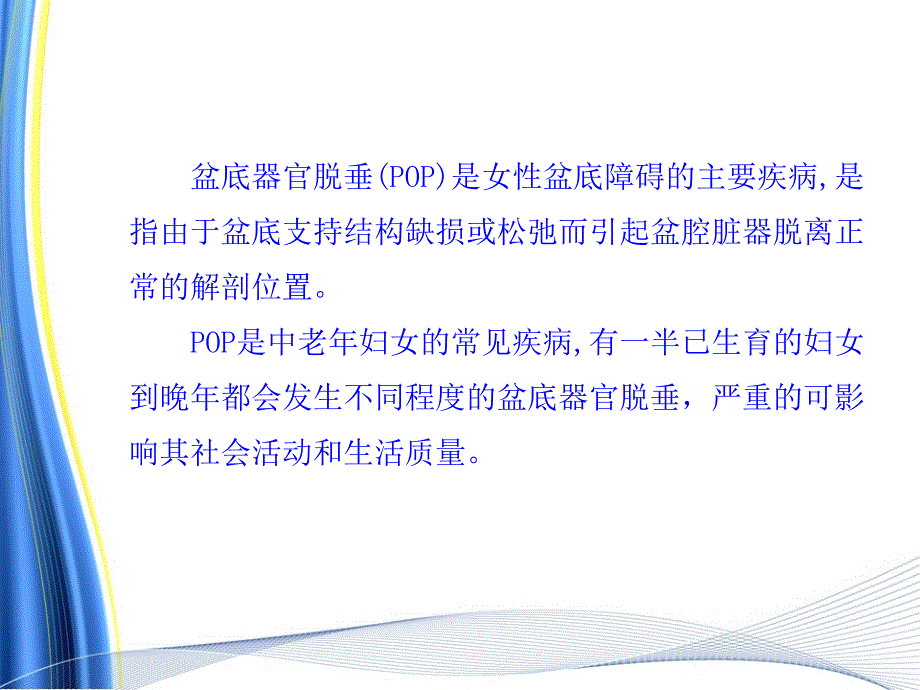 新技术-动态MRI在盆底功能性疾病的应用课件_第2页