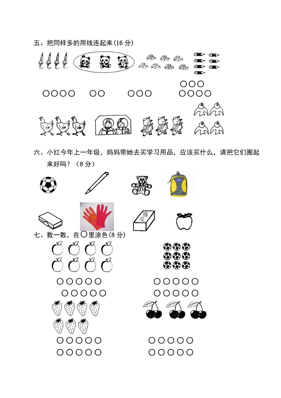 人教版一年级数学上册单元测试卷加答案.docx_第3页