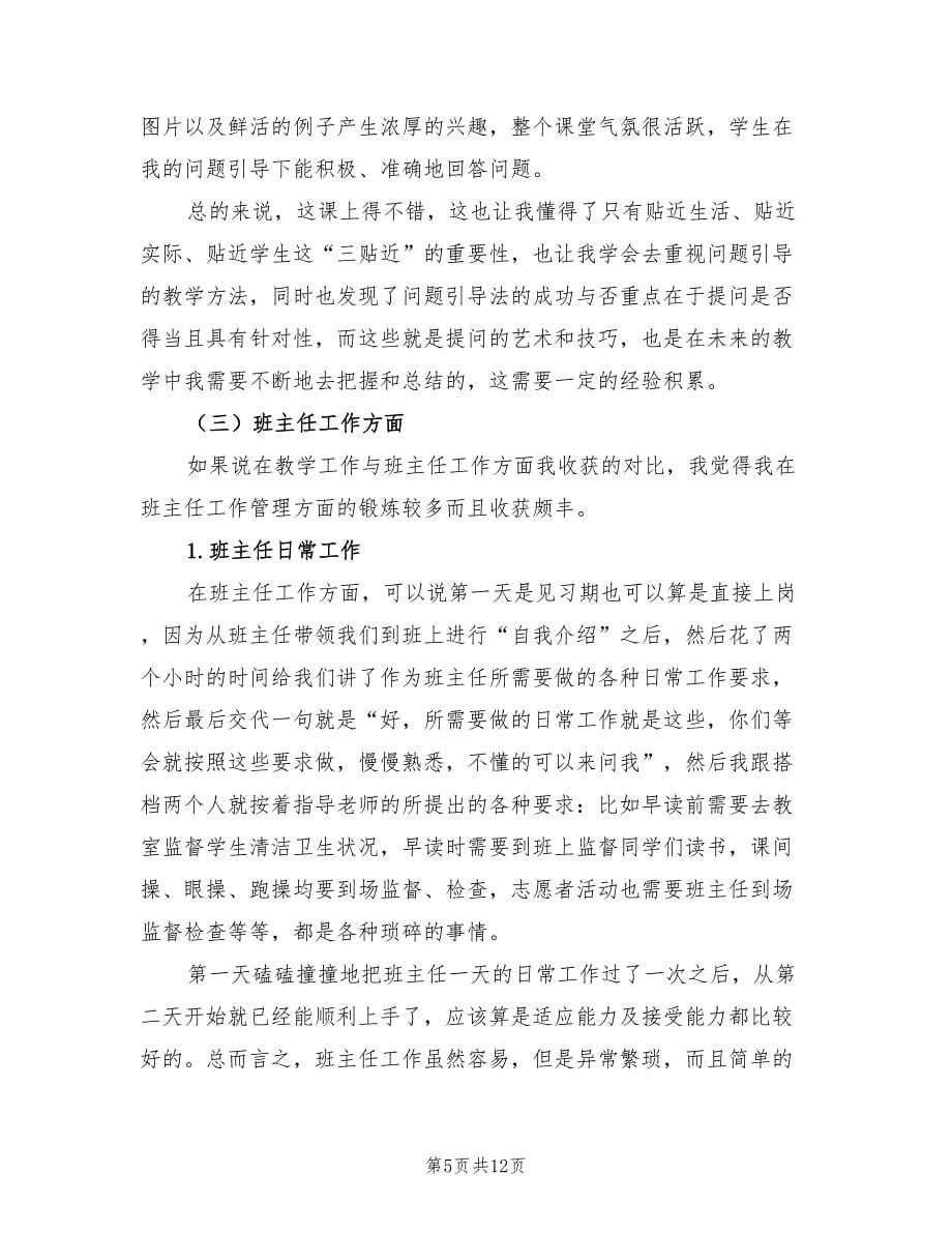 2021年师范生实习报告范文五.doc_第5页